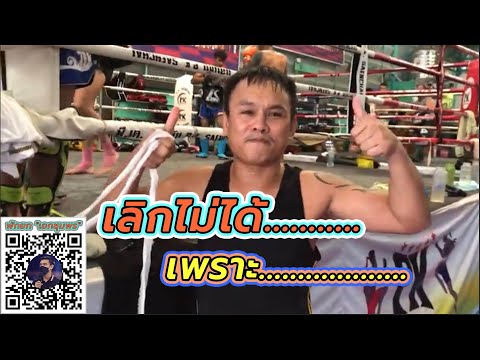 เหตุผล!!! วันฉลอง ไม่เลิกมวย!!!