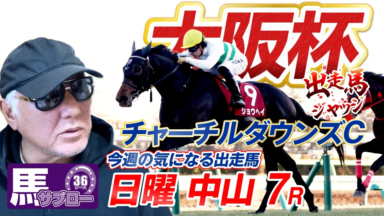 【2026 ダービー卿CT】出走馬ジャッジ