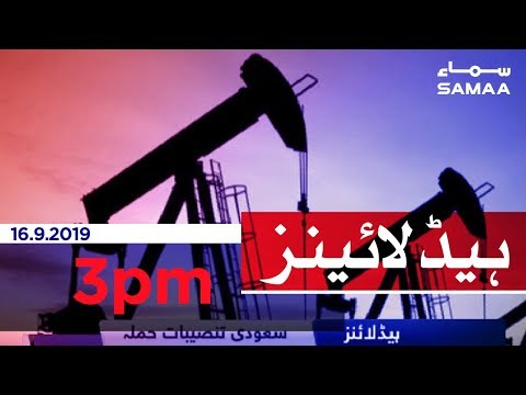 Samaa Headlines - 3PM - 16 September 2019