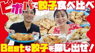 【チャイナタウンで指令発令!?】ベストな揚げ餃子を探し出せっ!