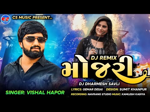 Mojari DJ Remix - Vishal Hapor | New Gujarati Song | DJ Remix Song | મોજરી | @csmusicofficial9568