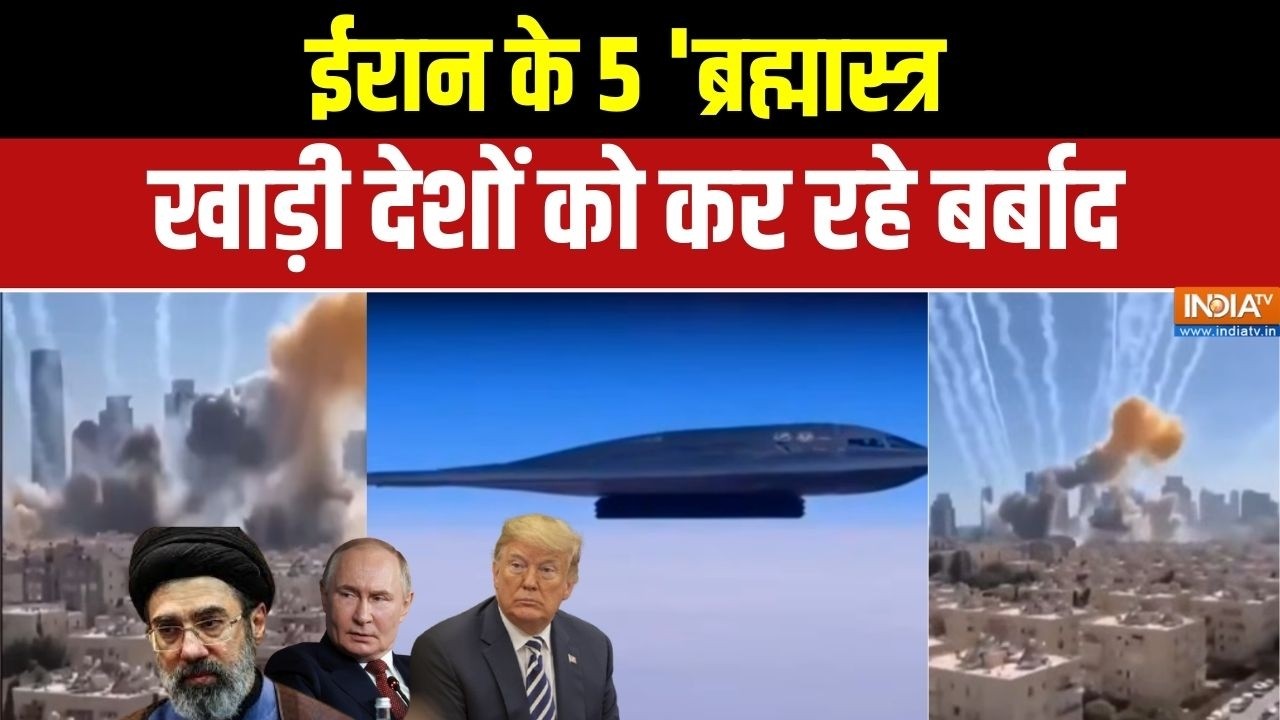 Israel-America Attack On Iran: ईरान के 5 'ब्रह्मास्त्र',खाड़ी देशों को कर ?