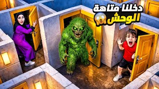 دخلت انا وخلودة الى متاهة الوحش 😱هل استطعنا النجاة منه😨
