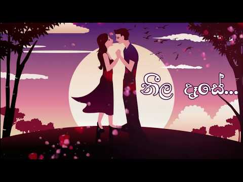 Neela Dase - Romesh Sugathapala HD | Animation Lyrics Video