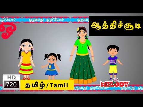 Aathichoodi | ஆத்திசூடி| Tamil Rhymes for Kids | Tamil Baby Rhymes | Rhymes Tamil