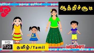 Aathichoodi | ஆத்திசூடி| Tamil Rhymes for Kids | Tamil Baby Rhymes | Rhymes Tamil