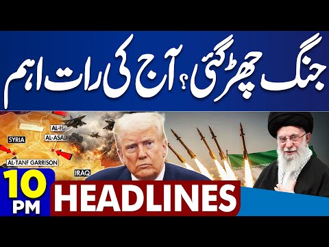 Iran Warns America | US vs Iran Tension | Iran Protest Update | 10PM Dunya Headlines | Tension Rise
