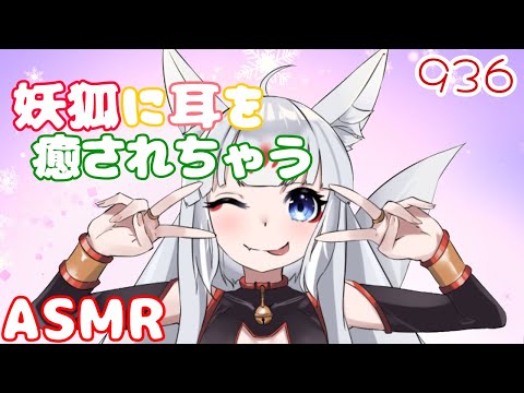 【ASMR/白3dio】耳を癒しちゃうのじゃ！【耳マッサージ ...