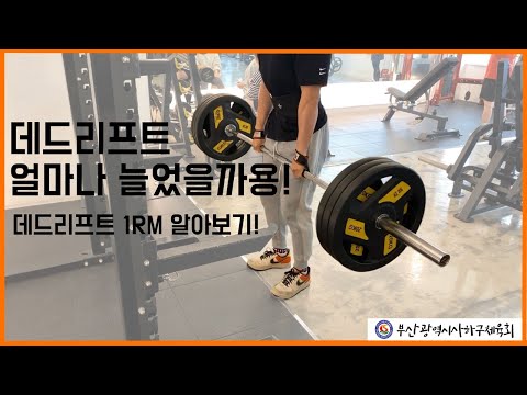 사하구체육회 지도자와 함께하는 헬스 고급자를 위한 영상 2차시