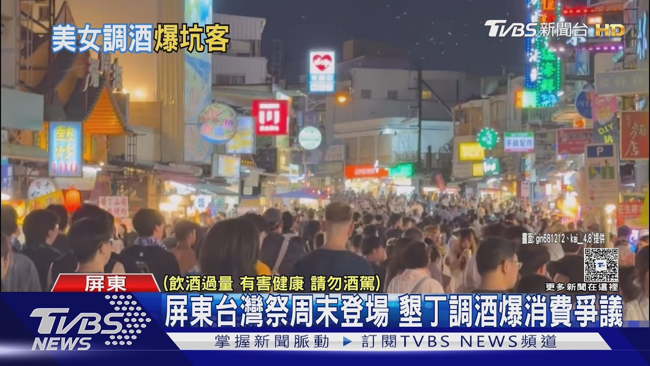 影音/點4杯shot變成湊1盤! 墾丁大街調酒攤惹議