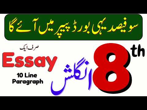 8th Class English | Most Important Essay / Paragraph | Board / PECTAA Paper 2026