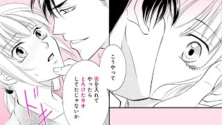 【女性漫画】溺れそうな濃厚なキスと、耳元をくすぐる指先に体がとろけて…❤「…いい顔するじゃないか」【エリート上司と秘密のキス 3話】|HCJコミックス公式マンガ動画 mqdefault - 【女性漫画】溺れそうな濃厚なキスと、耳元をくすぐる指先に体がとろけて…❤「…いい顔するじゃないか」【エリート上司と秘密のキス 3話】|HCJコミックス公式マンガ動画
