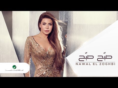 Video thumbnail for Sabbah - صبح صبح