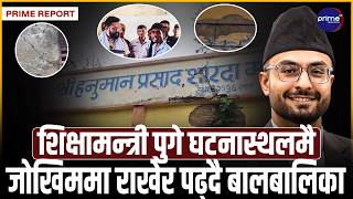 ठूलो दुर्घटनाको प्रतीक्षामा विद्यालय! प्राइम टिभीले पोल खोलेपछि मन्त्री नै छक्क, अब के हुन्छ?