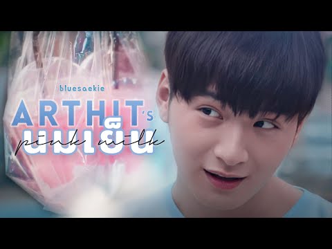 arthit and his pink milk