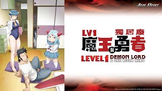[23夏] Lv1 魔王與頹廢勇者 01  未成年禁止