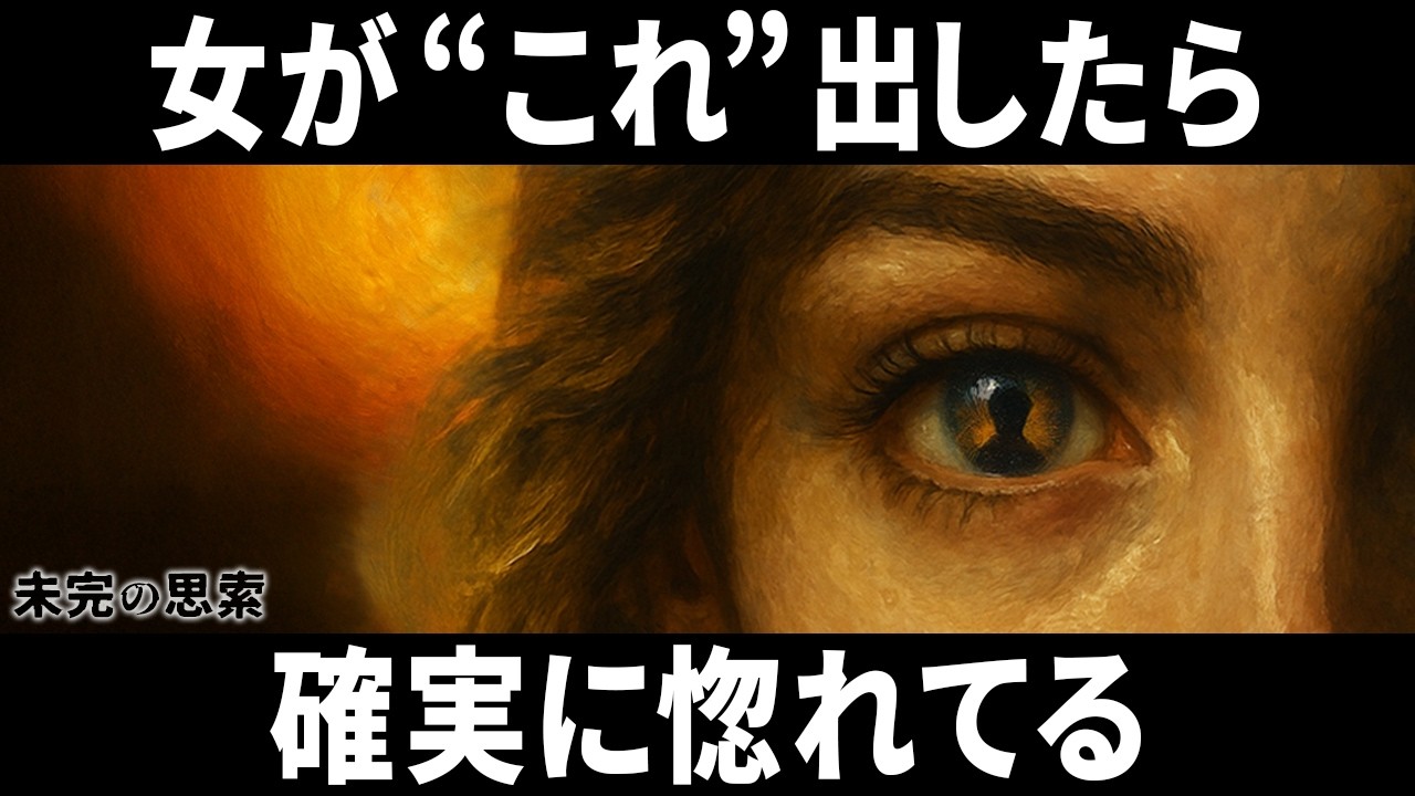 女が本当に惚れた人だけに出す“隠れサイン”