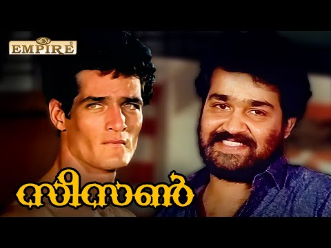 സായിപ്പ് എന്ത് കുസൃതിയാ കാണിച്ചത്  | Season Movie Scene | Mohanlal | Gavin Packard |