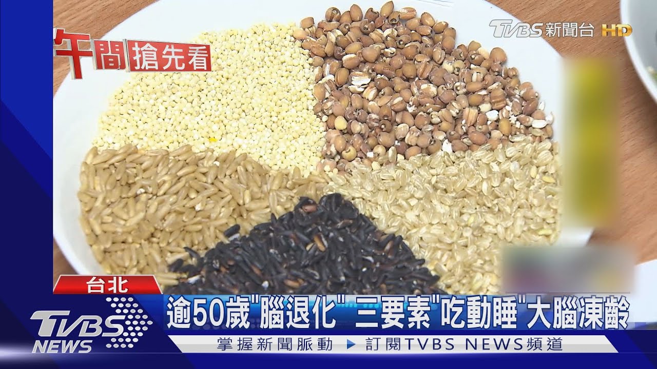 60歲大腦「每年萎縮0.5%」 紅肉吃多腦容量小