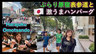 【Tokyo】Harajuku Omotesando stroll & Hamburg Dinner at Kiwami 原宿表参道 散歩 極味やハンバーグ 284 English subtitles