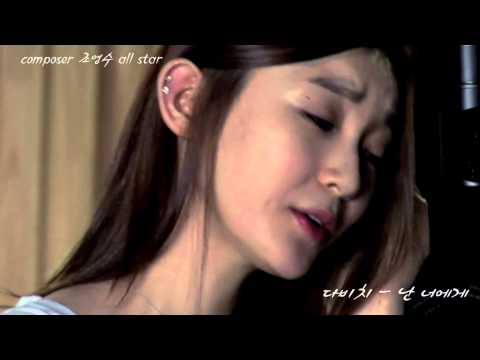 Davichi - From Me To You