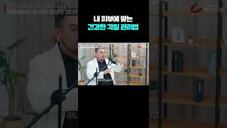 얼굴 각질 제거하면 피부가 좋아질까????? #shorts