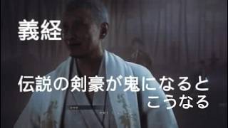 鬼武者 Way of the Sword　義経　伝説の剣豪が鬼になるとこうなる