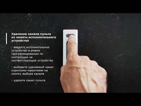 Удаление пульта Radio 8101-5