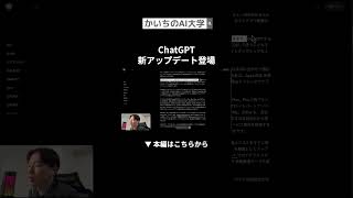 #openai   #ai活用 #かいちのai大学  #仕事効率化 #aiニュース #chatgpt #チャットGPT