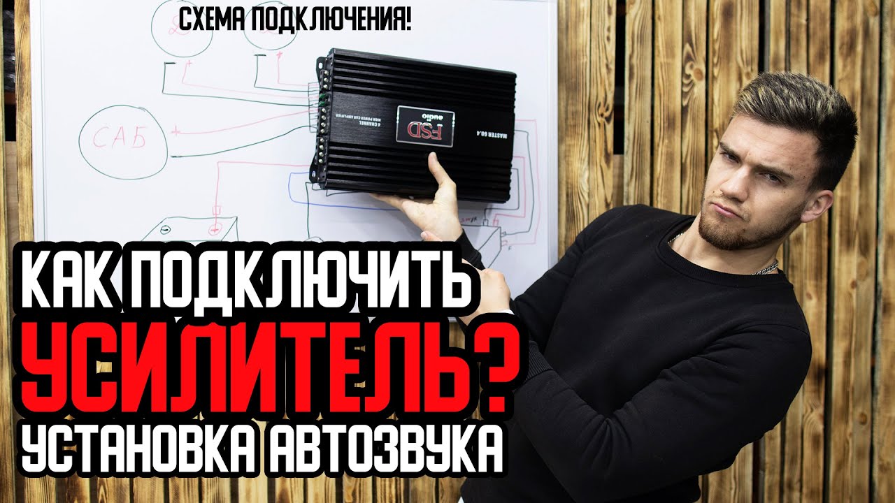 Подключение усилителя к магнитоле Pioneer - Как правильно сделать?