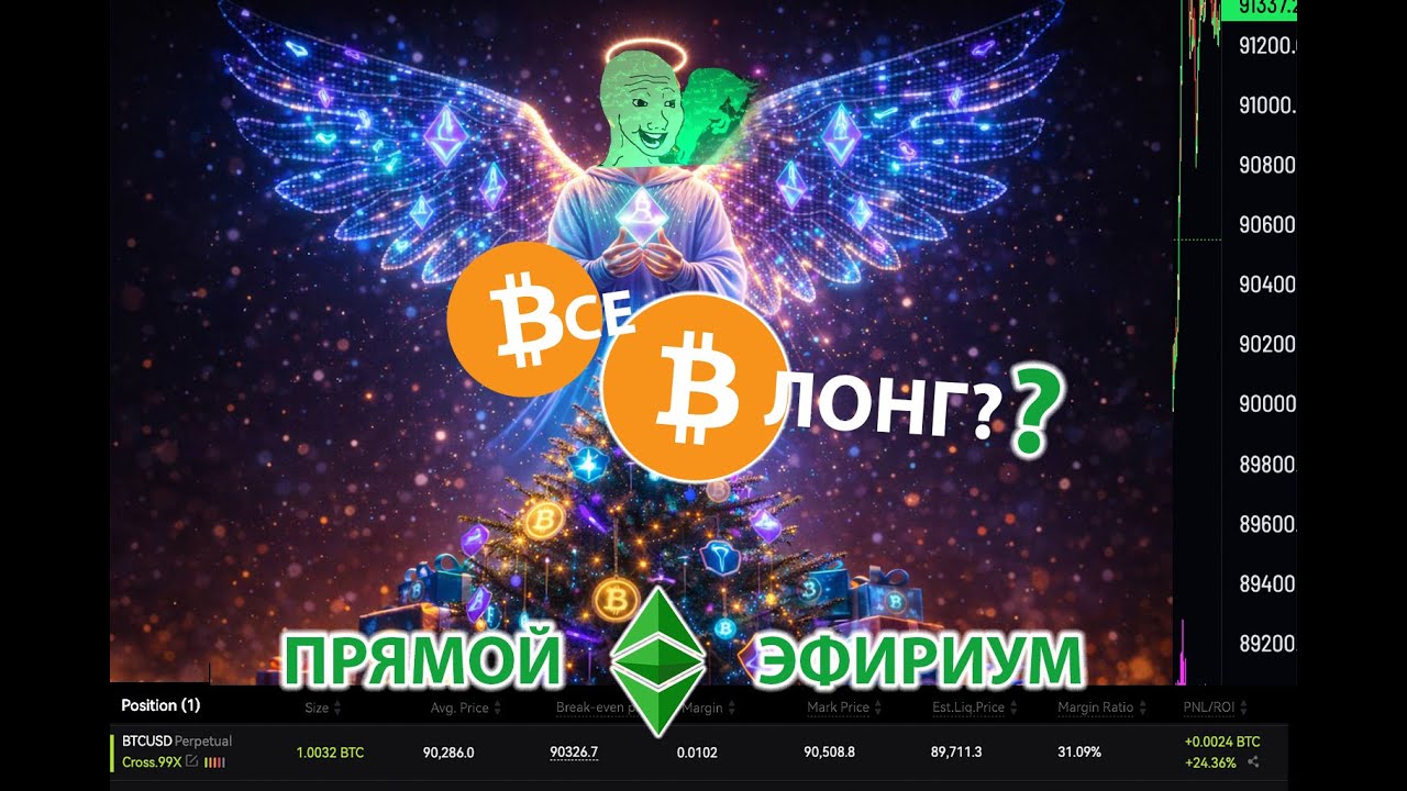 ПРЯМОЙ ЭФИРИУМ 🟢 ВСЕ В ЛОНГ