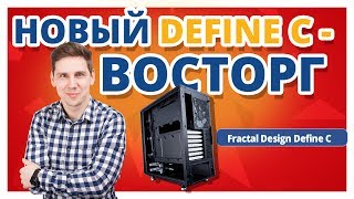 Fractal Design Define C (FD-CA-DEF-C-BK) - відео 3