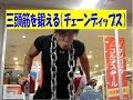 三頭筋を鍛える(チェーン・ディップス)【糸井トレーナー】