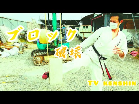 【カーフキック】空手師範のブロック吊し割り&角材カーフキック！