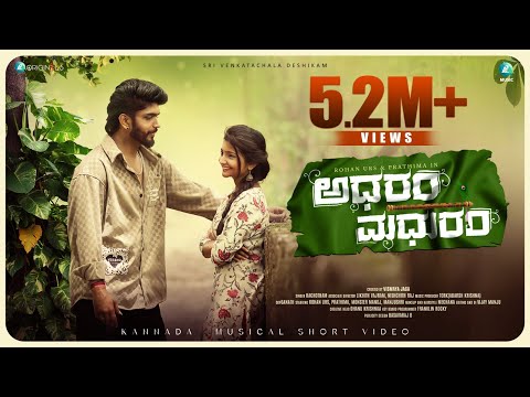 Adharam Madhuram Musical Video | Radhe oh Radhe | Rocking Star Rohan | Prathima T | A2 Originals