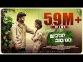 Adharam Madhuram Musical Video Radhe Oh Radhe Rocking Star Rohan Prathima T A2 Originals