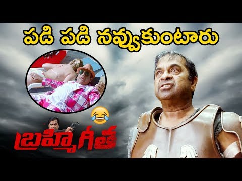 Brahmanandam Version of Bhairava Geetha | Brahmi Geetha | 2018 Telugu Movies | Telugu FilmNagar Video