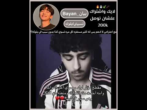 مع احترامي لا ادهم بس امه كثير مستفزه كل مره تسوي كذا بدون سبب في بثوثه!؟+اشتركوا خلونا نوصل190k#bts
