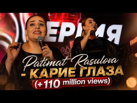 Patimat Rasolva Patimat Rasulova - Карие глаза (Kariye glaza) Text - SongTextes.de