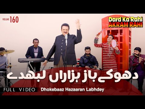 Dhokebaaz Hazaaran Labhdey (Music Video) | Akram Rahi | Vol. 160 | Latest Punjabi Songs 2026