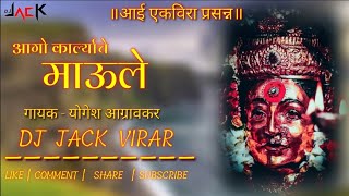 Download lagu AGO KARLYACHE MAULE DJ JACK VIRAR | YOGESH AGRAVKAR NEW SONG 2021 | DEE J JACK  VIRAR IN THE MIX | mp3