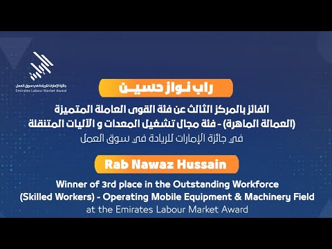 تعرفوا على راب نواز حسين الفائز بجائزة الامارات للريادة في سوق العمل