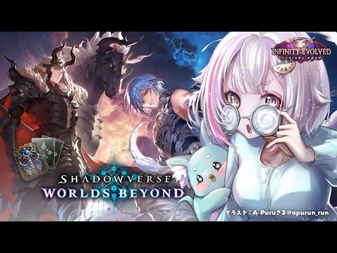 【 シャドバWB 】ただいま。ロイヤル🗡️7勝達成回！王覇山、はじめての2pick🃏7勝チャレンジ。（ Infinity Evolved / インフィニティ・エボルヴ ）【 にじさんじ┊︎葉山舞鈴 】