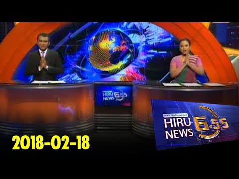 Hiru News 6.55 PM | 2018-02-18