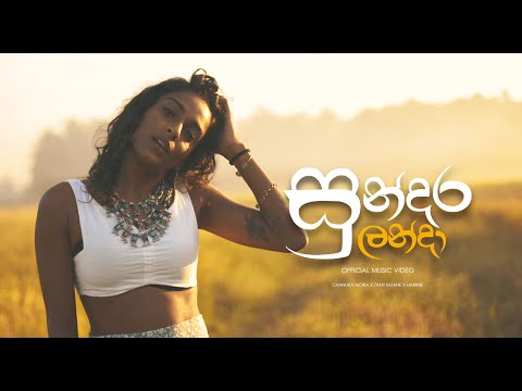 Chanuka Mora - Sundara Landa සුන්දර ලන්දා  Zany Inzane, Harinie (Official Music Video)