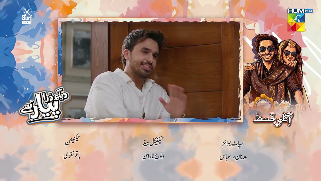 Dekh Zara Pyar Se - Episode 25 Teaser - 14 March 2026 - [ Yumna Zaidi & Hamza Sohail ] - HUM TV