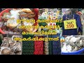 ന്യൂ ഡൽഹിയിലെ കേരള മാർക്കറ്റ് INA Market Delhi K
