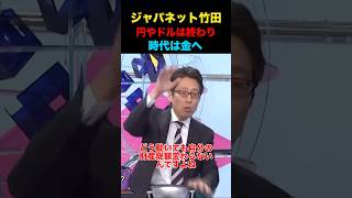 円やドルの時代は終わった！ #政治 #経済 #金融 #投資 #ビジネス #討論 #金