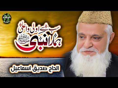 Siddiq Ismail - Sab se Aula o Aala Hamara Nabi - Lyrical Video - Safa Islamic