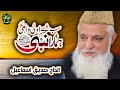 Siddiq Ismail Sab Se Aula O Aala Hamara Nabi Lyrical Video Safa Islamic